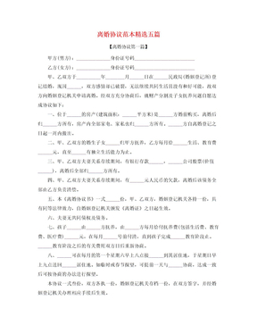 离婚协议参考合集