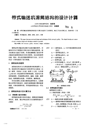 滚筒设计