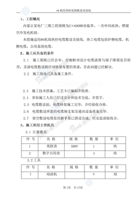 某电厂机组电缆敷设施工方案_secret