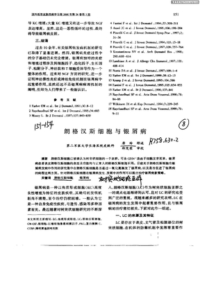 朗格汉斯细胞与银屑病1