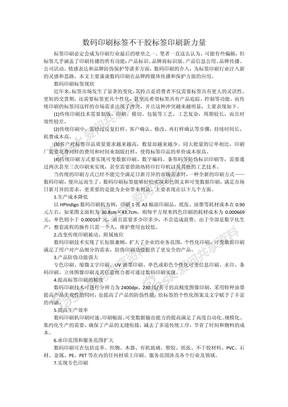 数码印刷标签不干胶标签印刷新力量