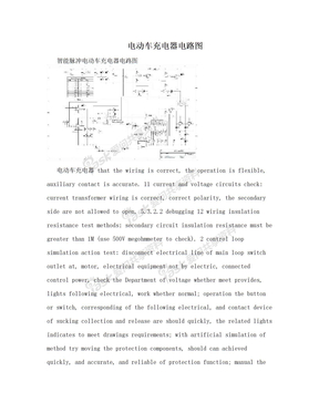电动车充电器电路图