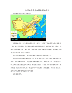 中国地震带分布图认识地震云