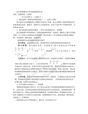 新课标高中物理课本中的物理史实(完整无遗漏)