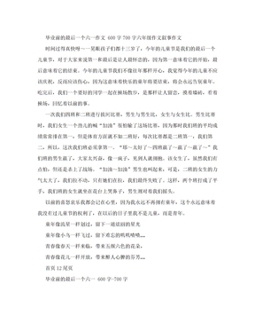 毕业前的最后一个六一 600字700字六年级叙事