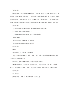 大班数学教案：学习按规律排序