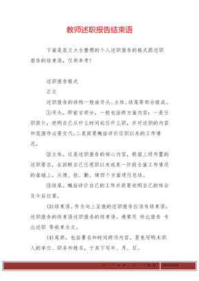 教师述职报告结束语