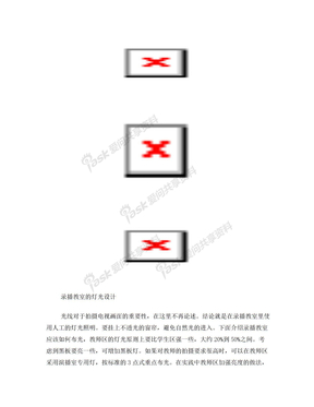 录播教室的灯光设计