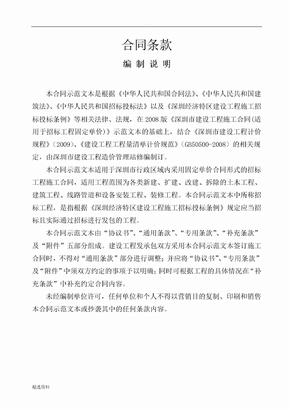 深圳市建设工程施工合同标准文本