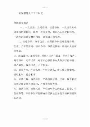 社区服务大厅工作制度