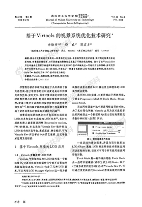 基于Virtools的视景系统优化技术研究