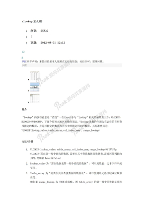 vlookup怎么用