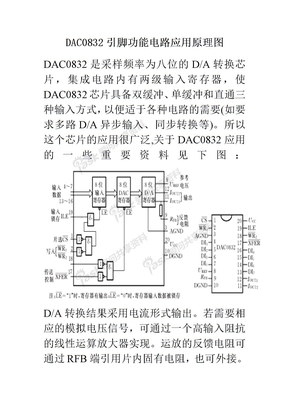 DAC0832中文资料