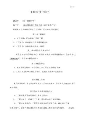监控工程承包合同书