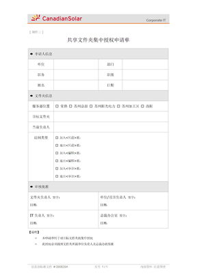 090703C 共享文件夹集中授权申请单