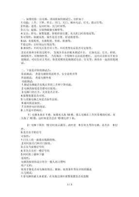 电梯功能的测试用例和测试方案
