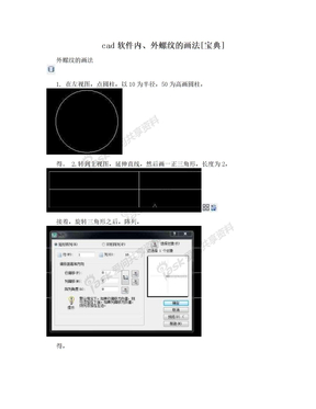 cad软件内、外螺纹的画法[宝典]