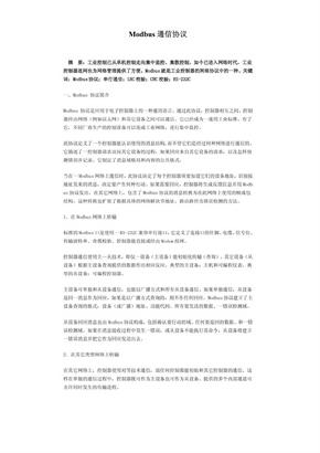 modbus通讯协议 中文版