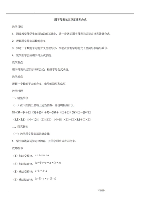 用字母表示运算定律和公式