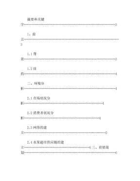 水果营销策划方案