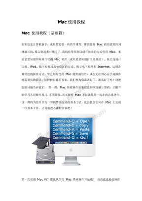 苹果Mac操作系统使用教程