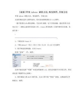 [最新]苹果iphone 刷机方法,恢复固件,升级方法