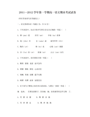 2011-2012语文高一上学期期末考试及答案2