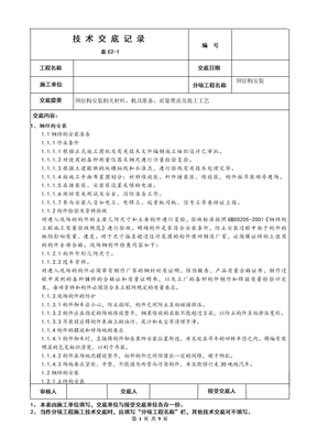 钢结构安装安全技术交底