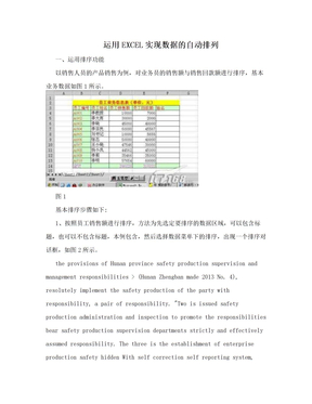 运用EXCEL实现数据的自动排列