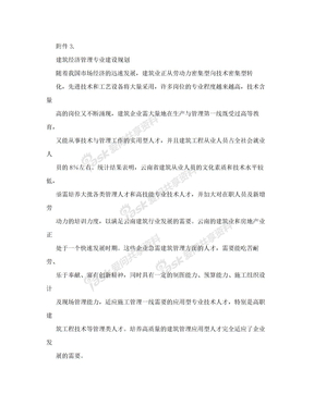 建筑经济管理专业建设规划