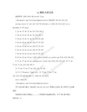 ip地址入侵方法