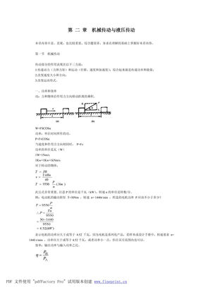 机械传动与液压传动