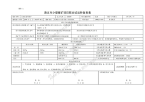 运转备案表