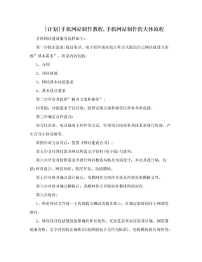 [计划]手机网站制作教程,手机网站制作的大体流程