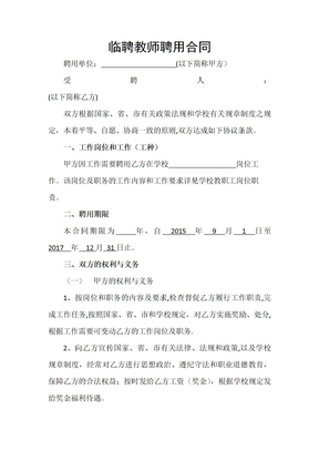 临聘教师聘用合同