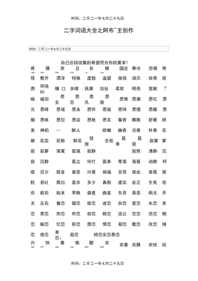 二字词语大全