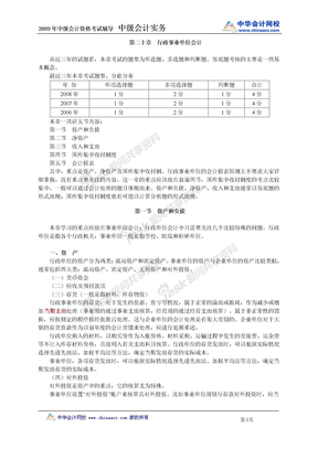 09年中级会计实务讲义2001