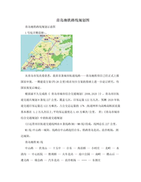 青岛地铁路线规划图