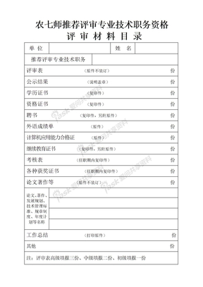 申报评审材料目录