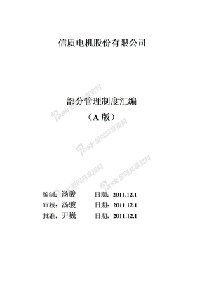 ISO14001资料部分管理制度汇编封面