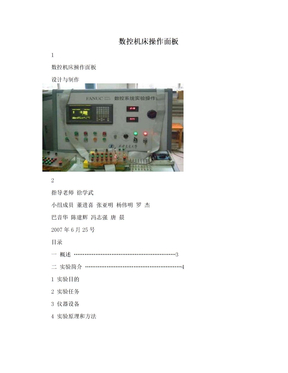 数控机床操作面板