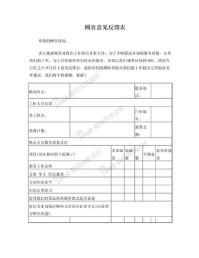 客户意见反馈表feedback