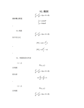 圆锥曲线公式