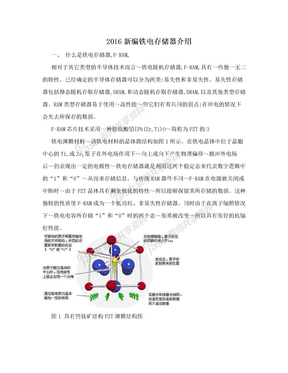 2016新编铁电存储器介绍