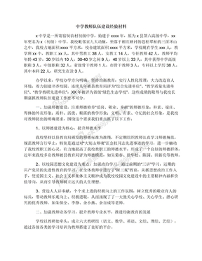 中学教师队伍建设经验材料