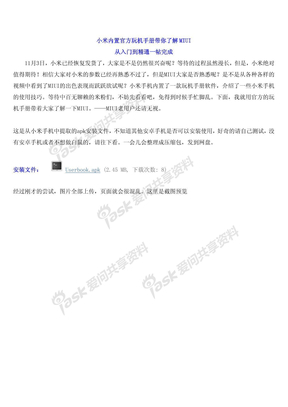 小米内置官方玩机手册带你了解MIUI