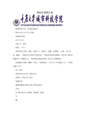 散打社训练计划