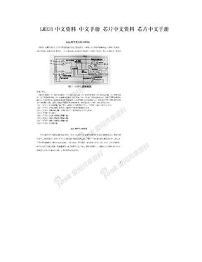 LM331中文资料 中文手册 芯片中文资料 芯片中文手册