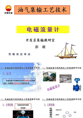 电磁流量计
