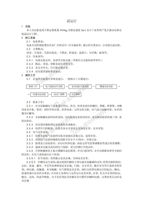 工艺工法工艺工法010试运行工艺